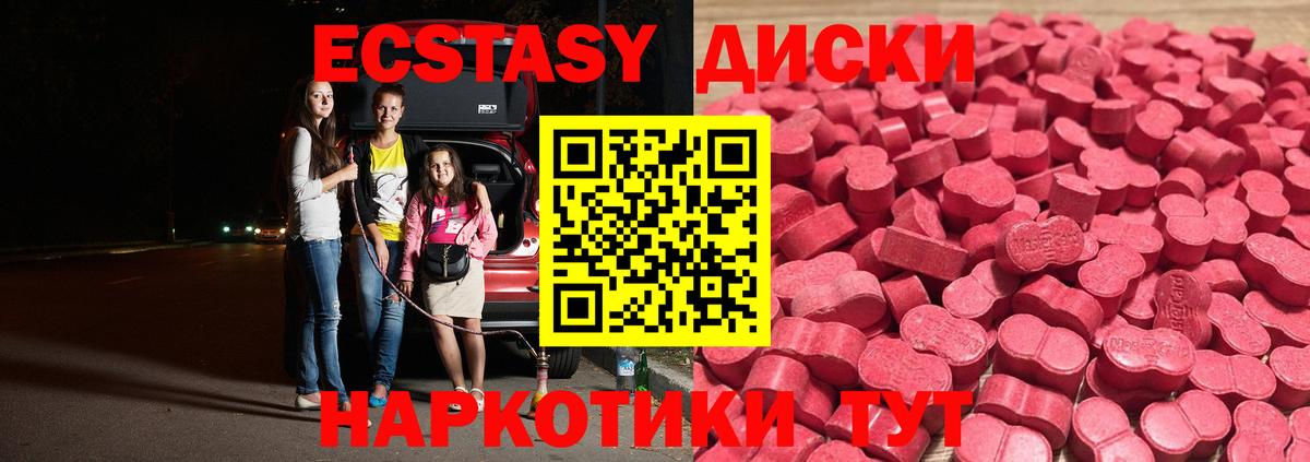 Экстази диски Королёв