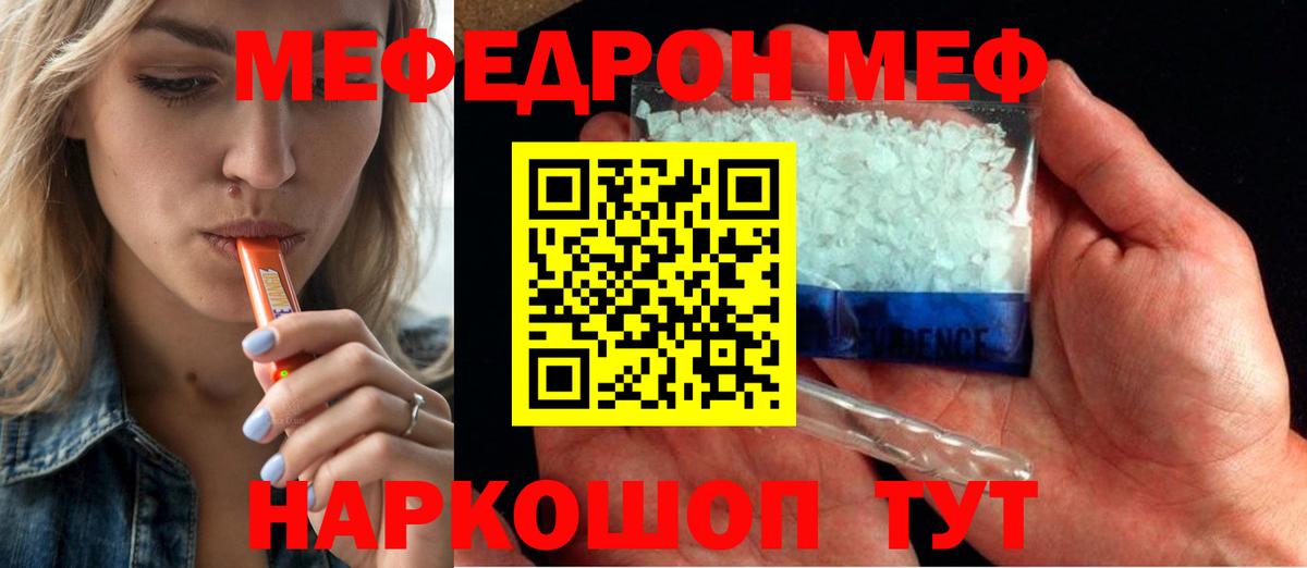 Меф  даркнет сайт  МЕФ  Вход с VPN  МЕФ кристаллы  Королёв  МЯУ-МЯУ мука 