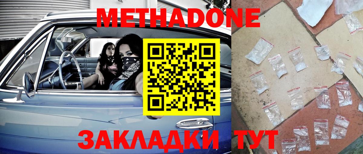 Королёв  МЕТАДОН кристалл  Вход с VPN  МЕТАДОН белоснежный 